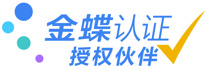 金蝶软件玉溪服务中心
